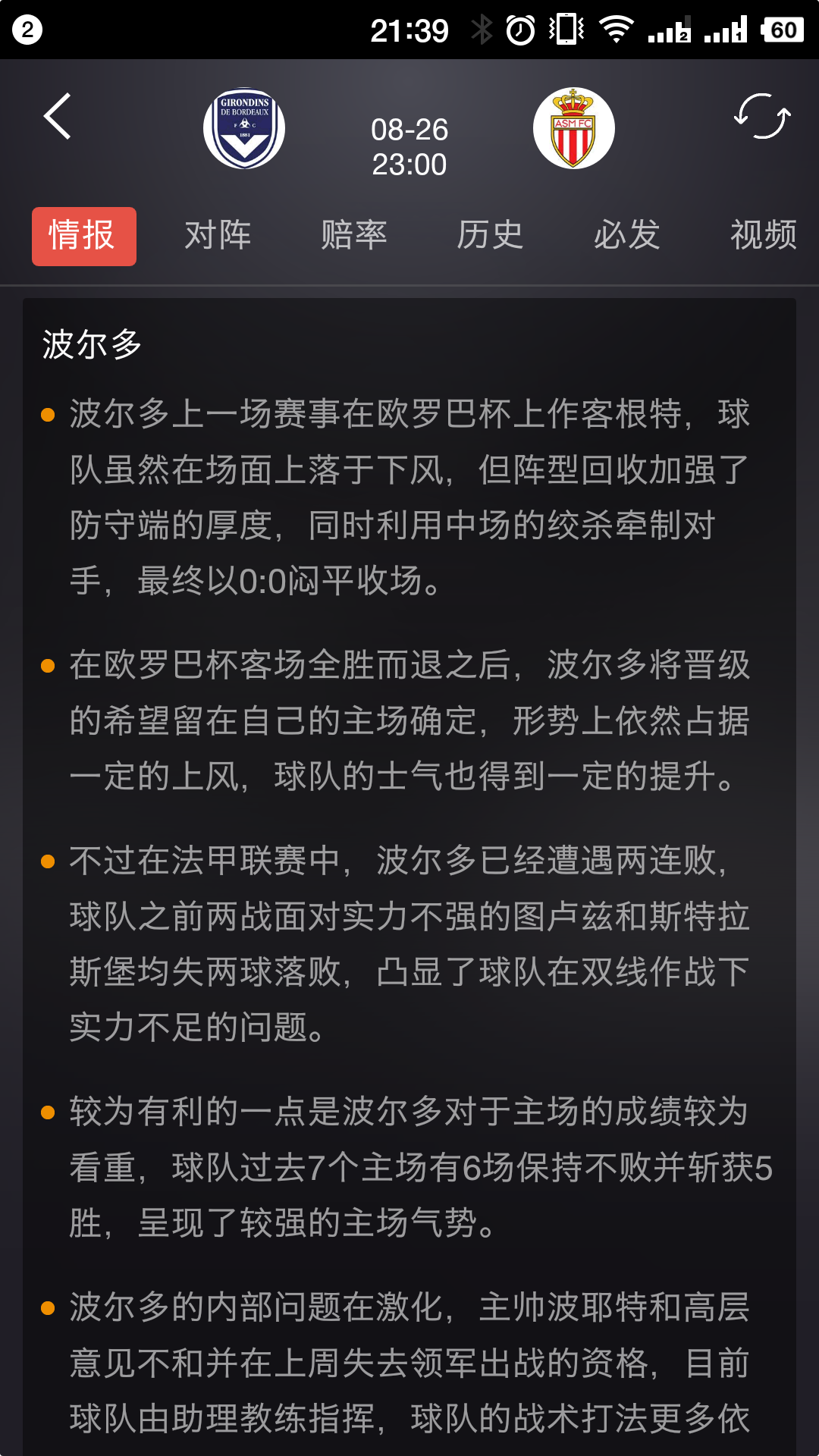 爱游戏网页版-摩纳哥主场力克波尔多，赢得胜利