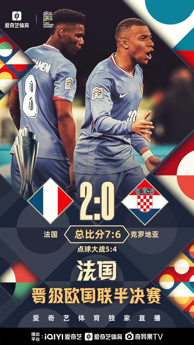 爱游戏网页版登录入口-包含法国队取得胜利，挺进欧国联四强的词条