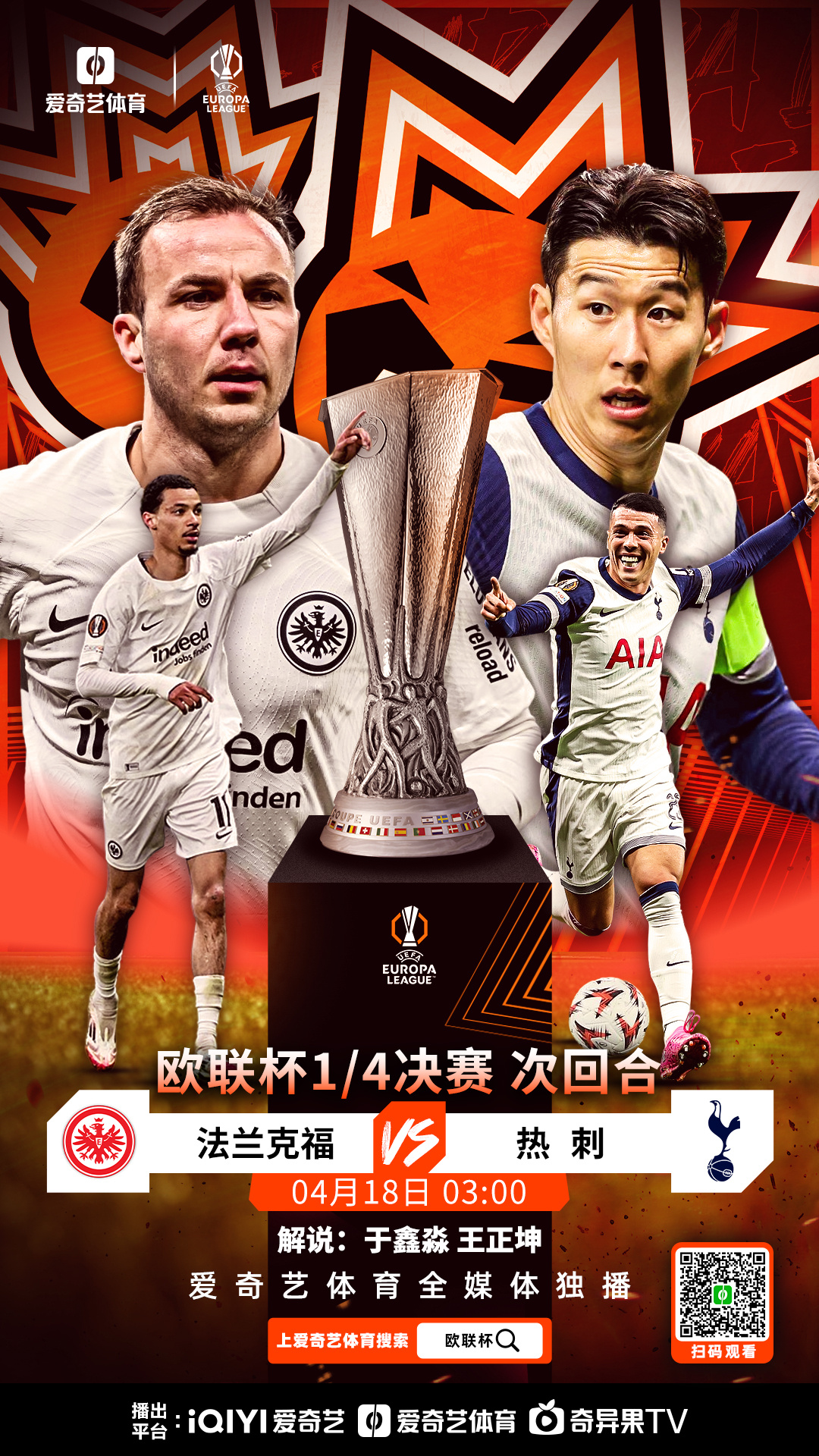 关于实力对决！欧洲联赛今晚创造历史机会！的信息