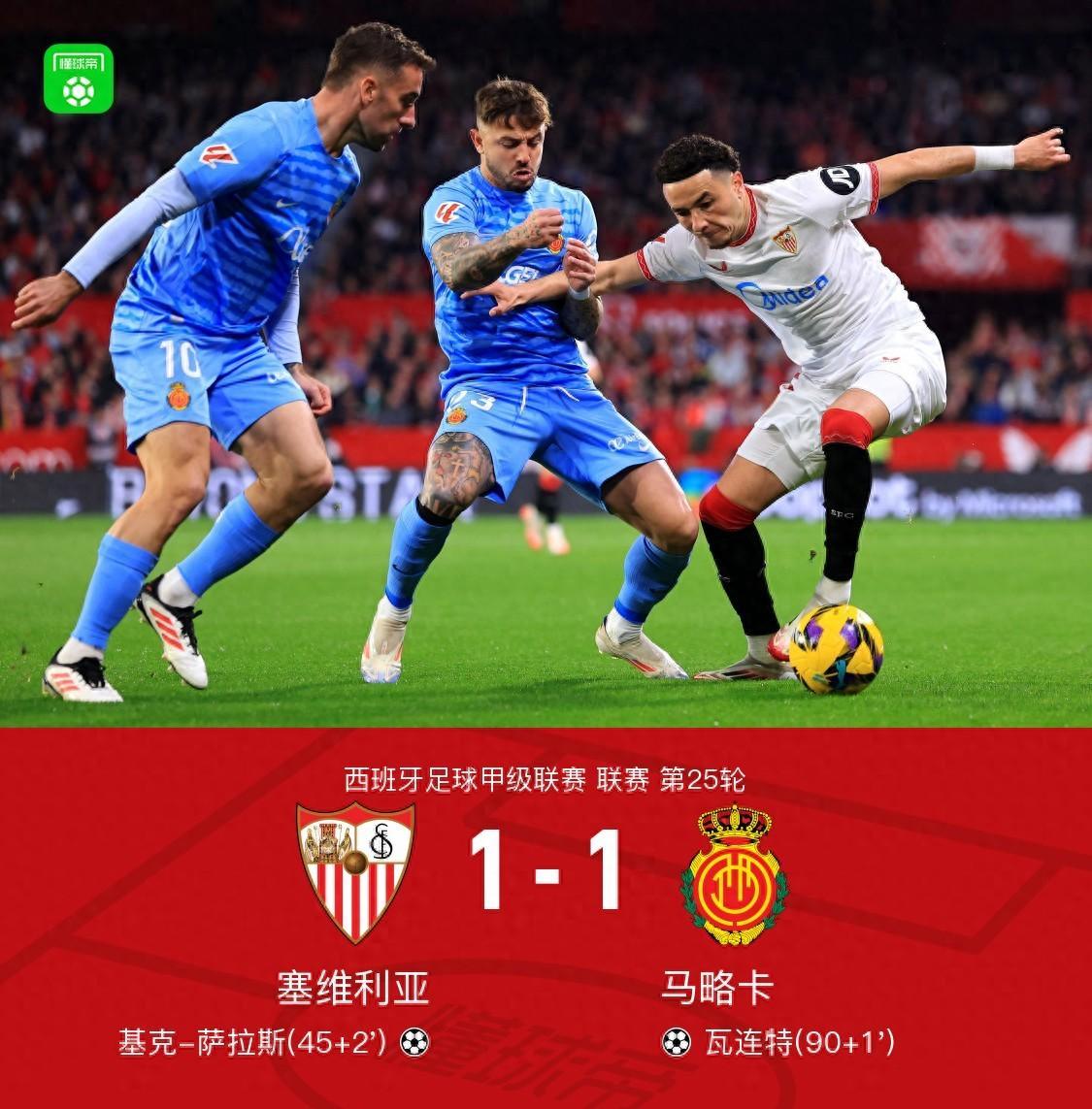 爱游戏官网网页版入口-塞维利亚客场取胜马洛卡，略伦特奋力抵抗无果的简单介绍