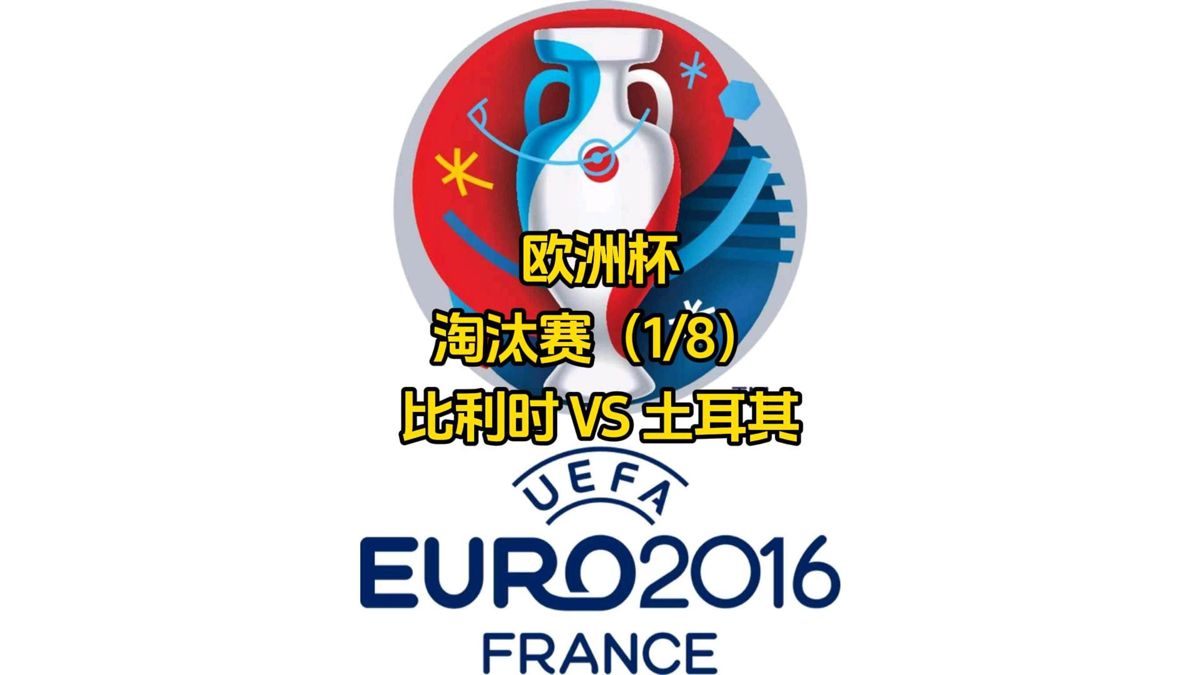 爱游戏官网-比利时-大胜丹麦，强势晋级下一轮的简单介绍