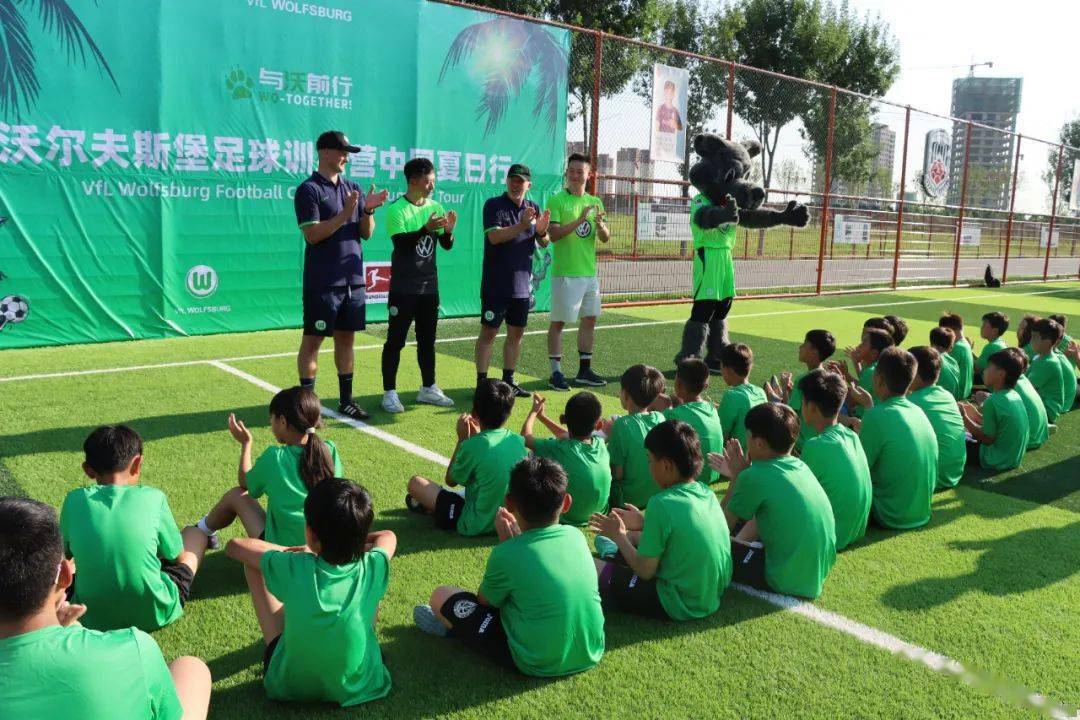 沃尔夫斯堡足球队举办青训营,培养新人才的简单介绍 沃尔夫斯堡足球队举办青训营,培养新人才的简单介绍