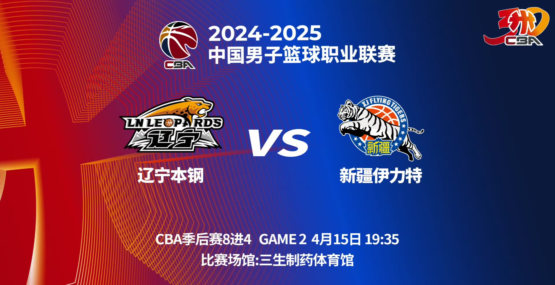 爱游戏官网网页版入口-辽宁男篮表现强劲，助力晋级季后赛