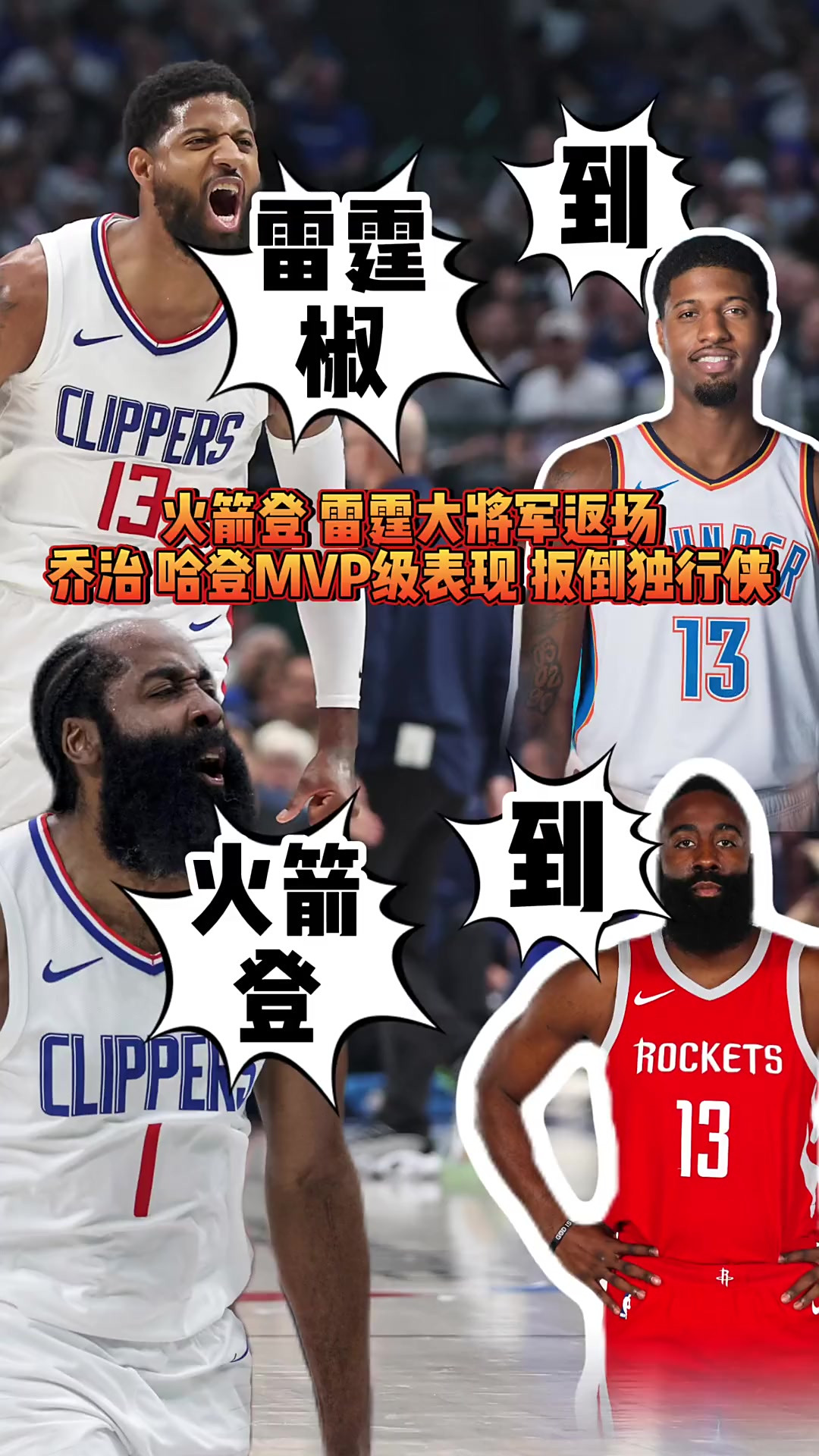 火箭力克湖人连胜，哈登毫无悬念当选最佳的简单介绍